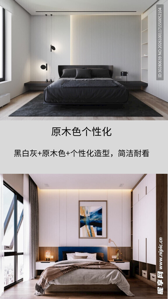 现代简约卧室装修参考