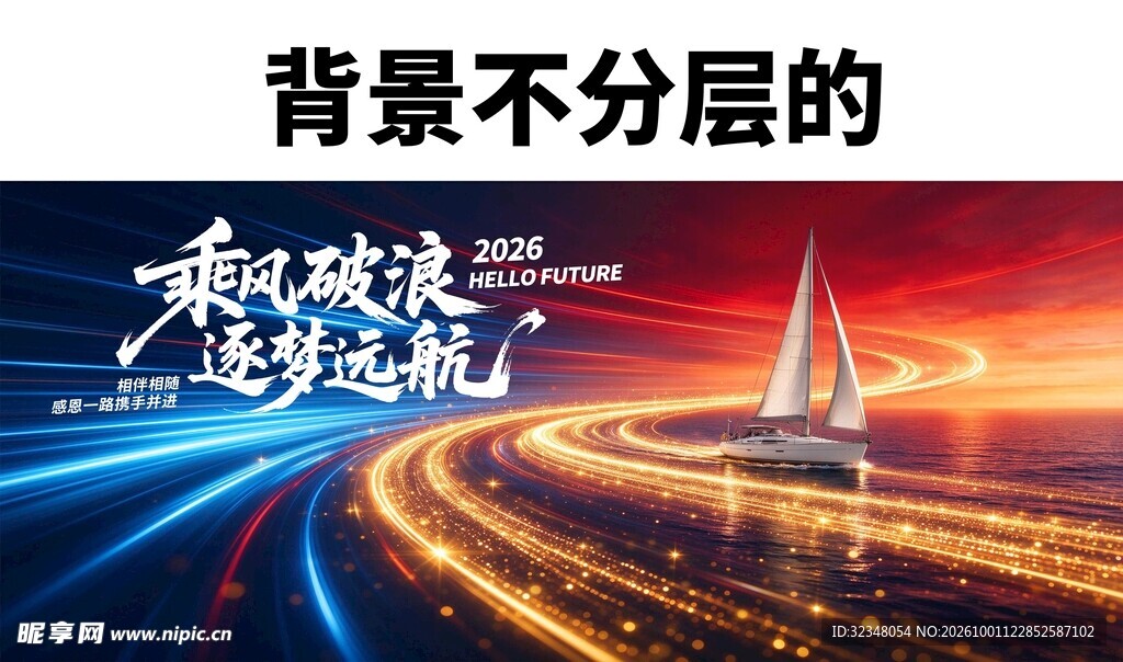 红蓝科技感杨帆起航年会背景