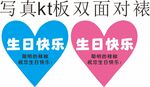 生日爱心双面对裱海报