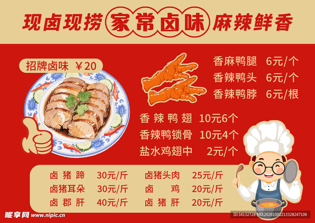 卤味菜单
