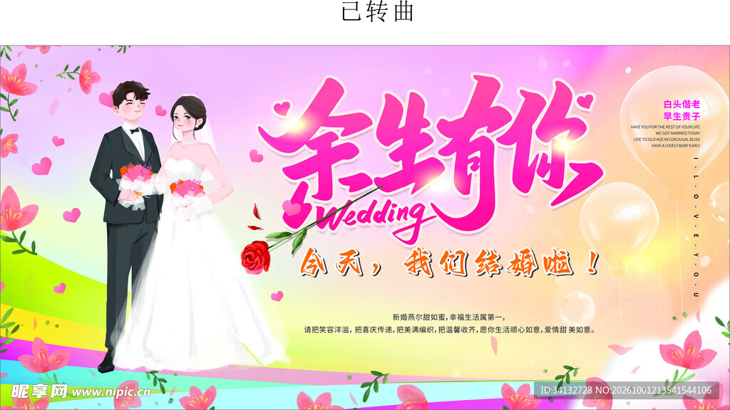 婚礼背景