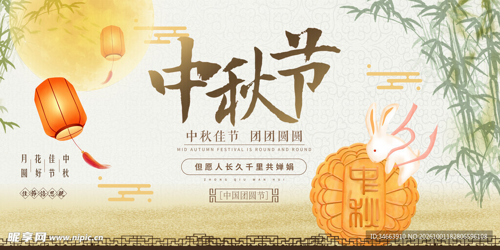 中秋节国风宣传海报