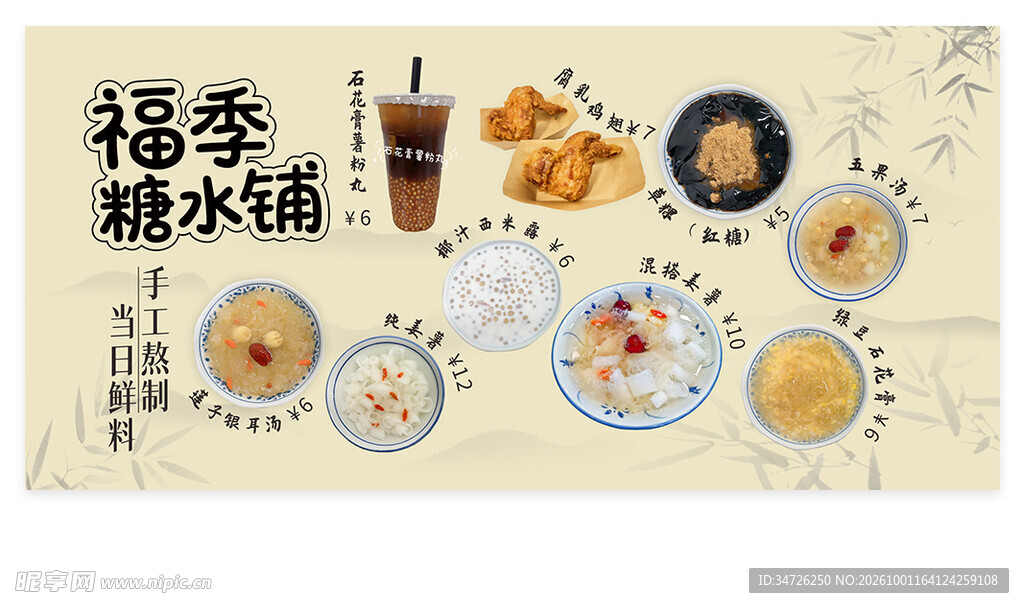 糖水铺灯箱