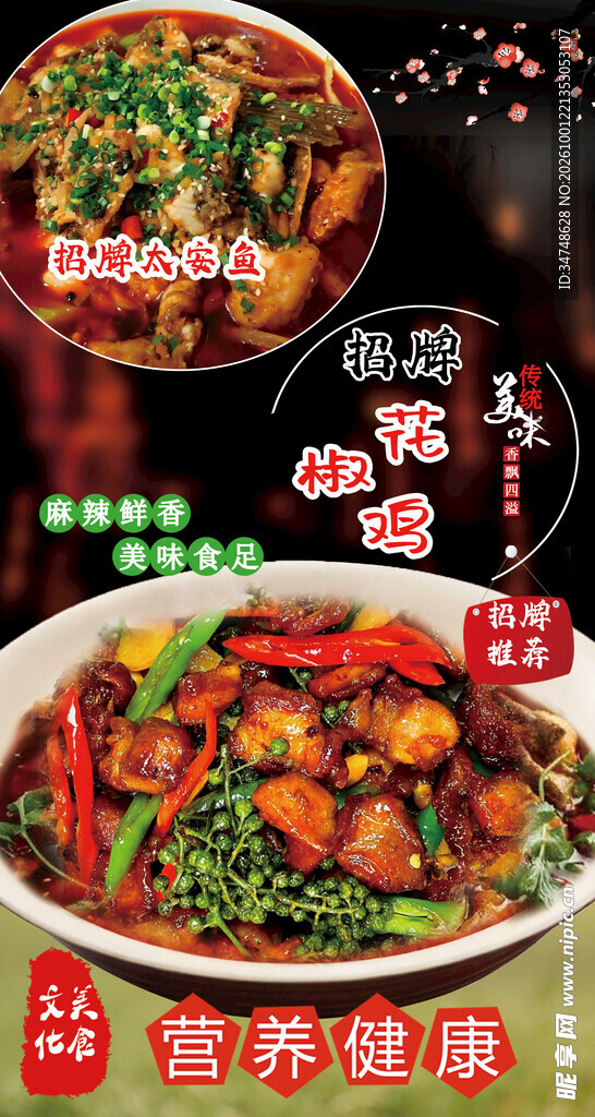 花椒鸡