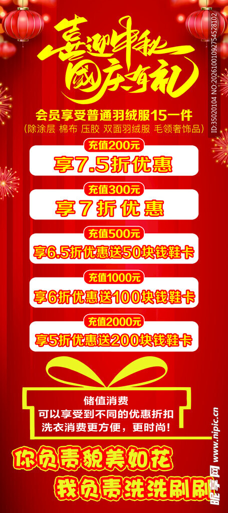 国庆大促活动宣传海报