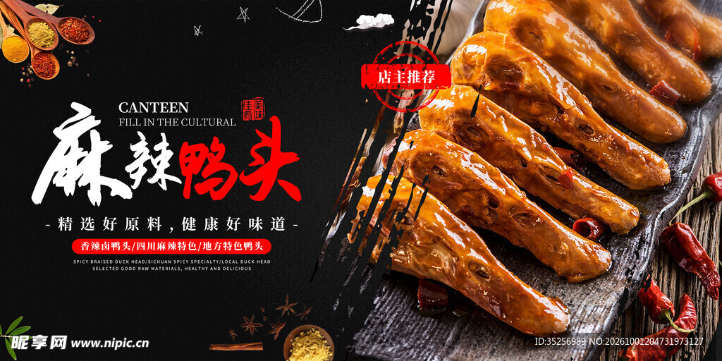 麻辣鸭头