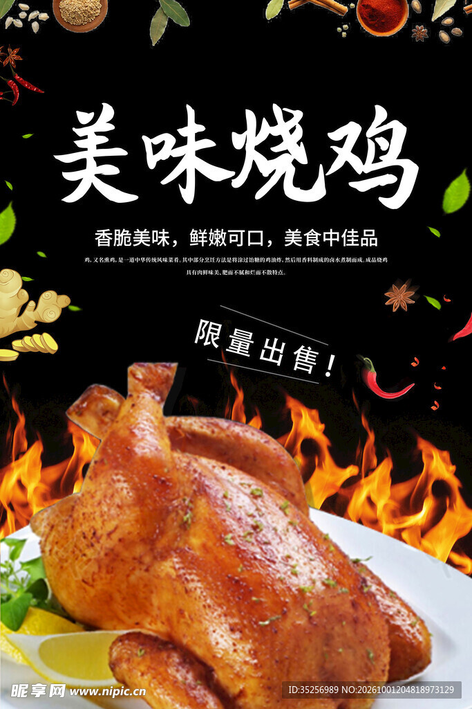 烧鸡