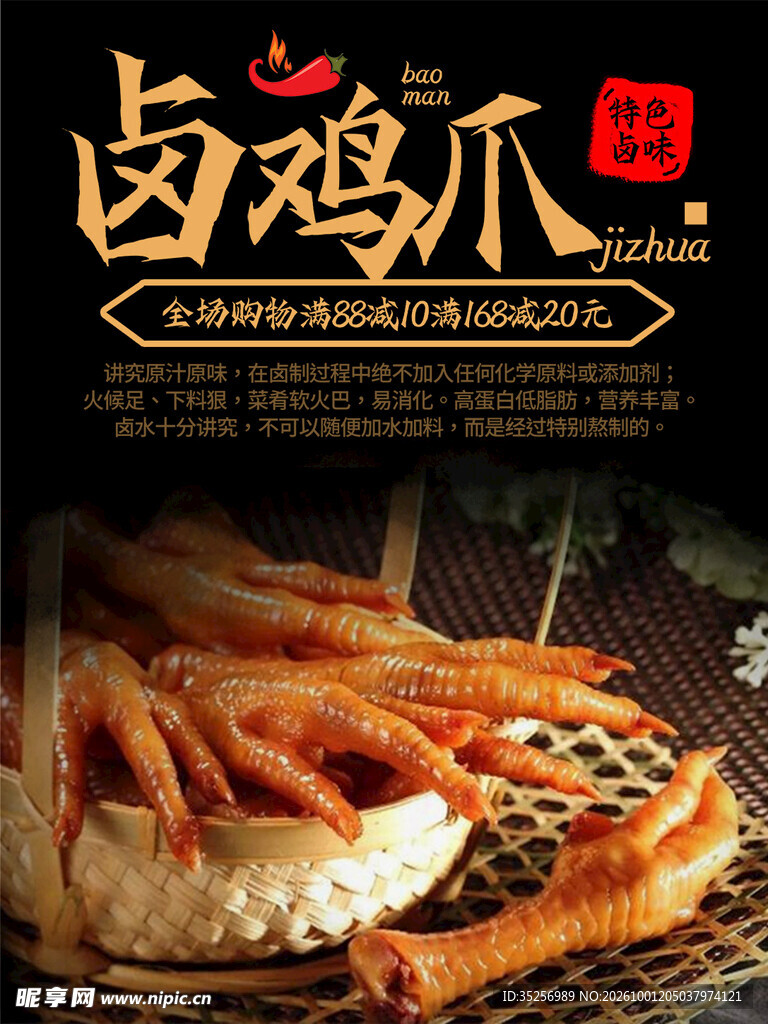 卤鸡爪