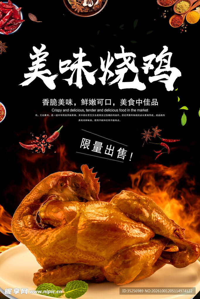 烧鸡
