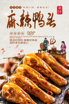 麻辣鸭头