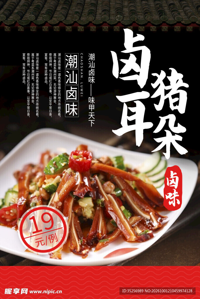 卤猪耳朵