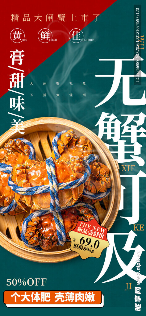 大闸蟹 