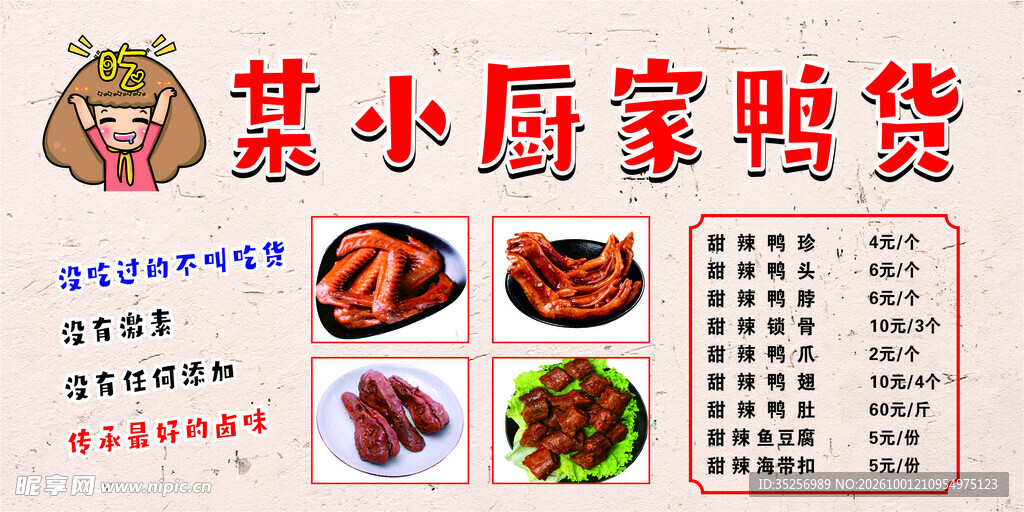 鸭货