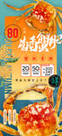 大闸蟹 