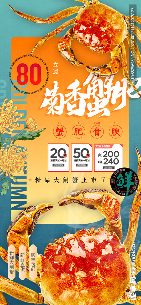 大闸蟹 