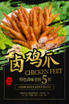 卤鸡爪 