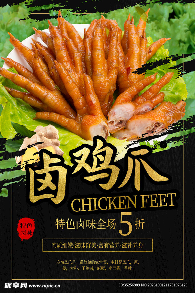卤鸡爪 