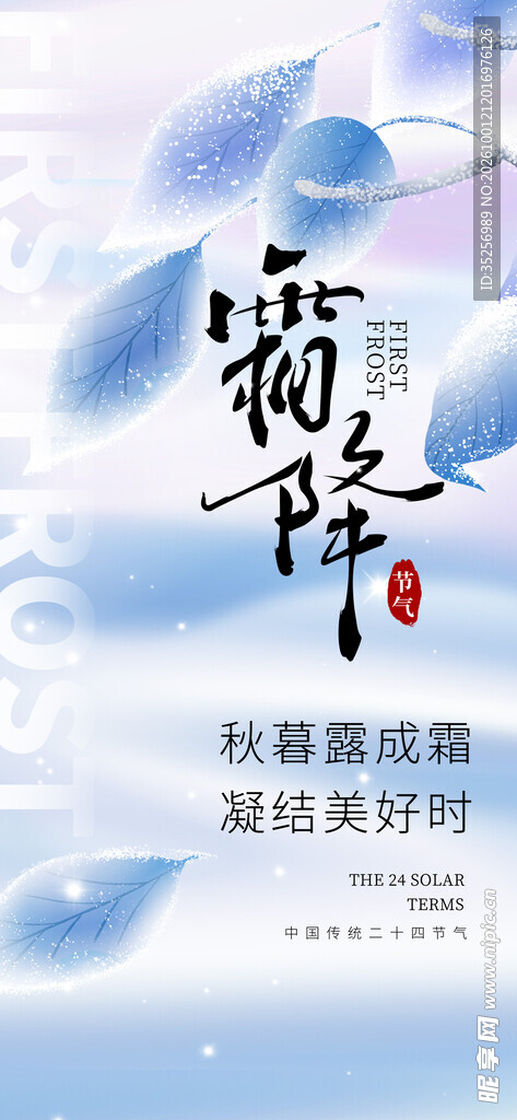 霜降 