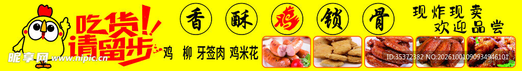 香酥炸鸡宣传横幅