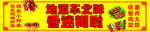 东北风味美食宣传横幅