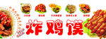 炸鸡馍美食宣传图