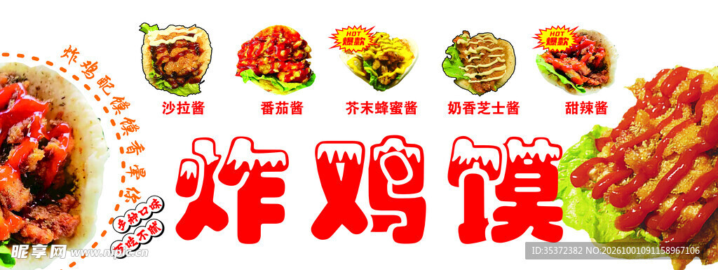 炸鸡馍美食宣传图
