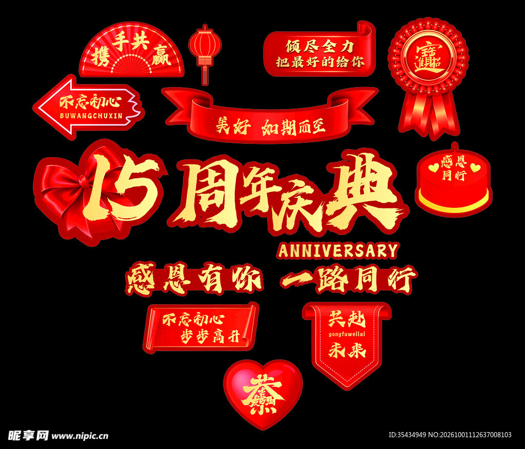 15周年店庆主题背景墙装饰