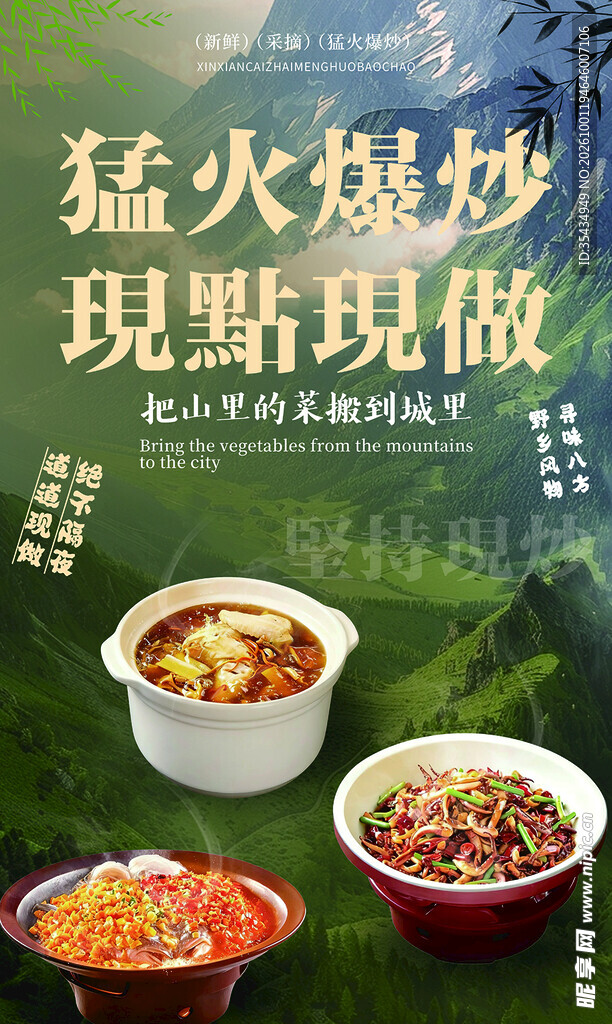 湘菜灯箱海报