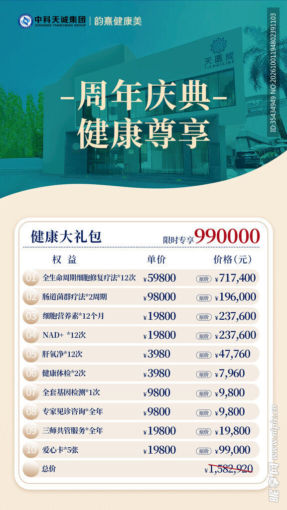 大健康海报