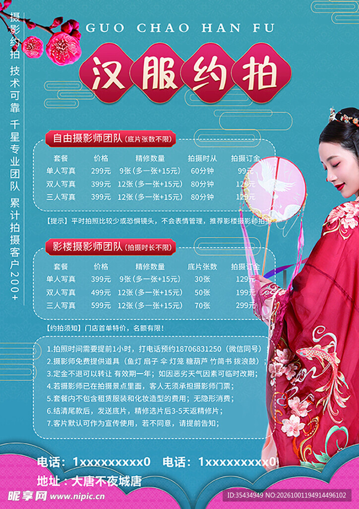 汉服约拍
