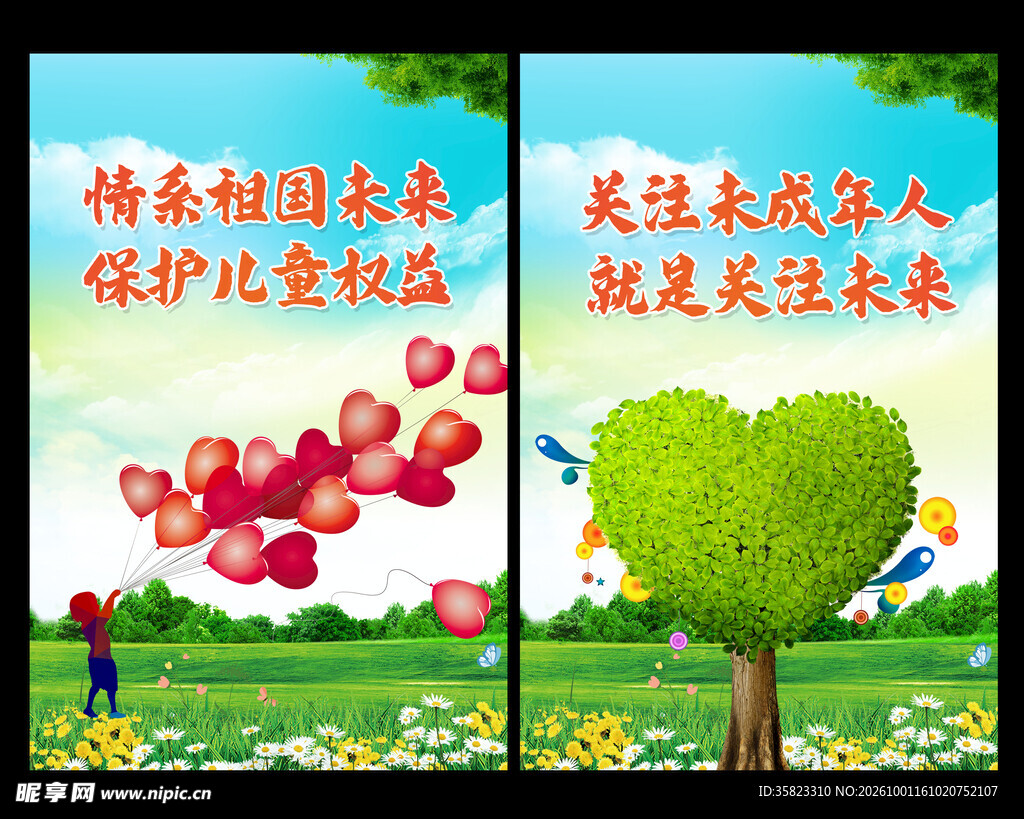 关爱未成年人