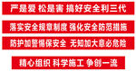 安全生产宣传标语