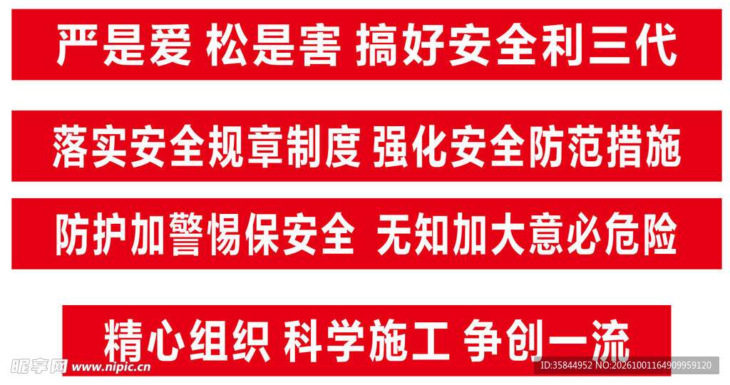 安全生产宣传标语