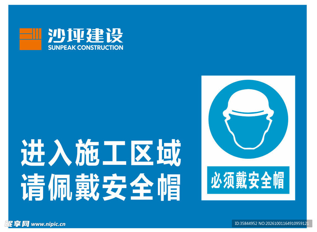 施工区域安全帽佩戴提示牌