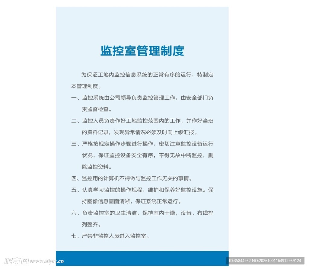监控室管理制度