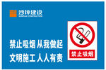 工地禁止吸烟提示牌