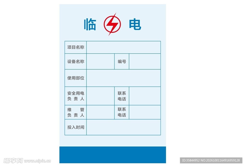临电安全信息公示牌