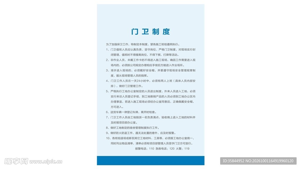 门卫制度