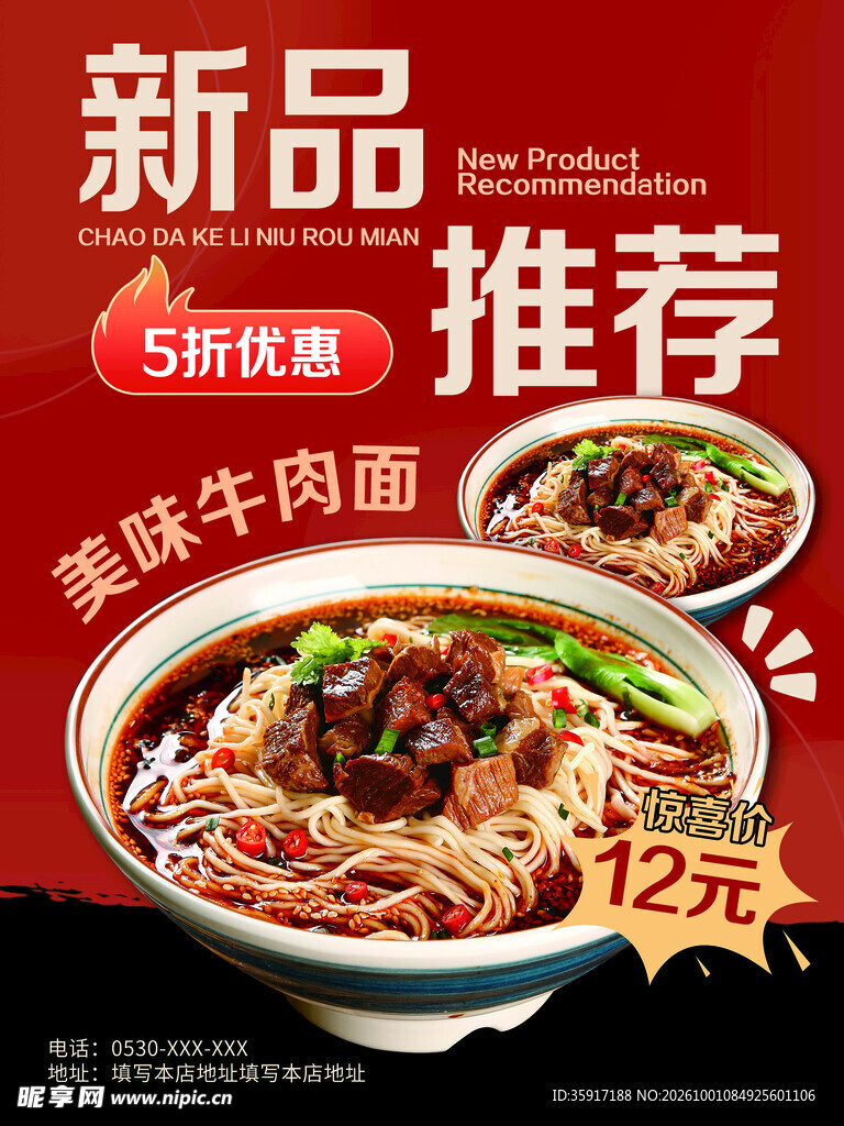 牛肉面海报