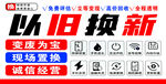 以旧换新活动宣传海报
