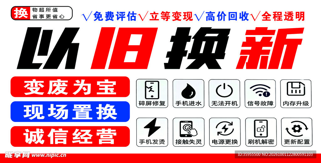 以旧换新活动宣传海报
