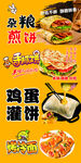 风味小吃宣传海报