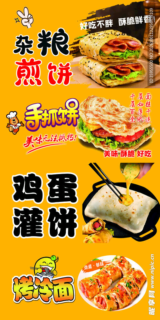 风味小吃宣传海报