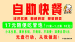 自助快餐促销海报