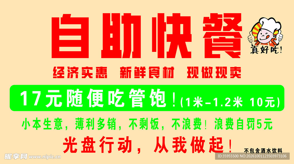 自助快餐促销海报