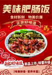 美味肥肠饭宣传海报