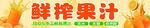 鲜榨果汁艺术字