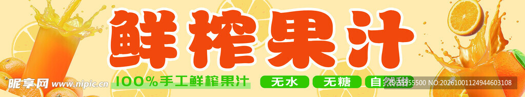 鲜榨果汁艺术字