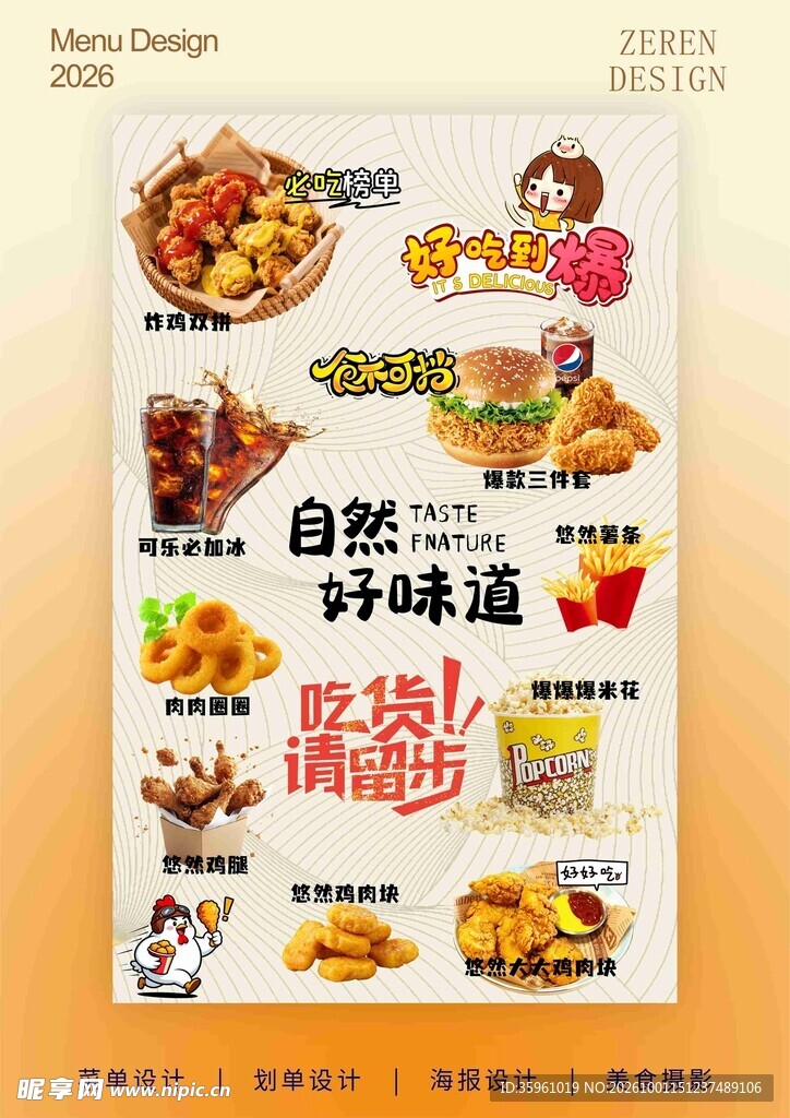 美食海报设计