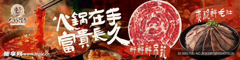 牛肉火锅
